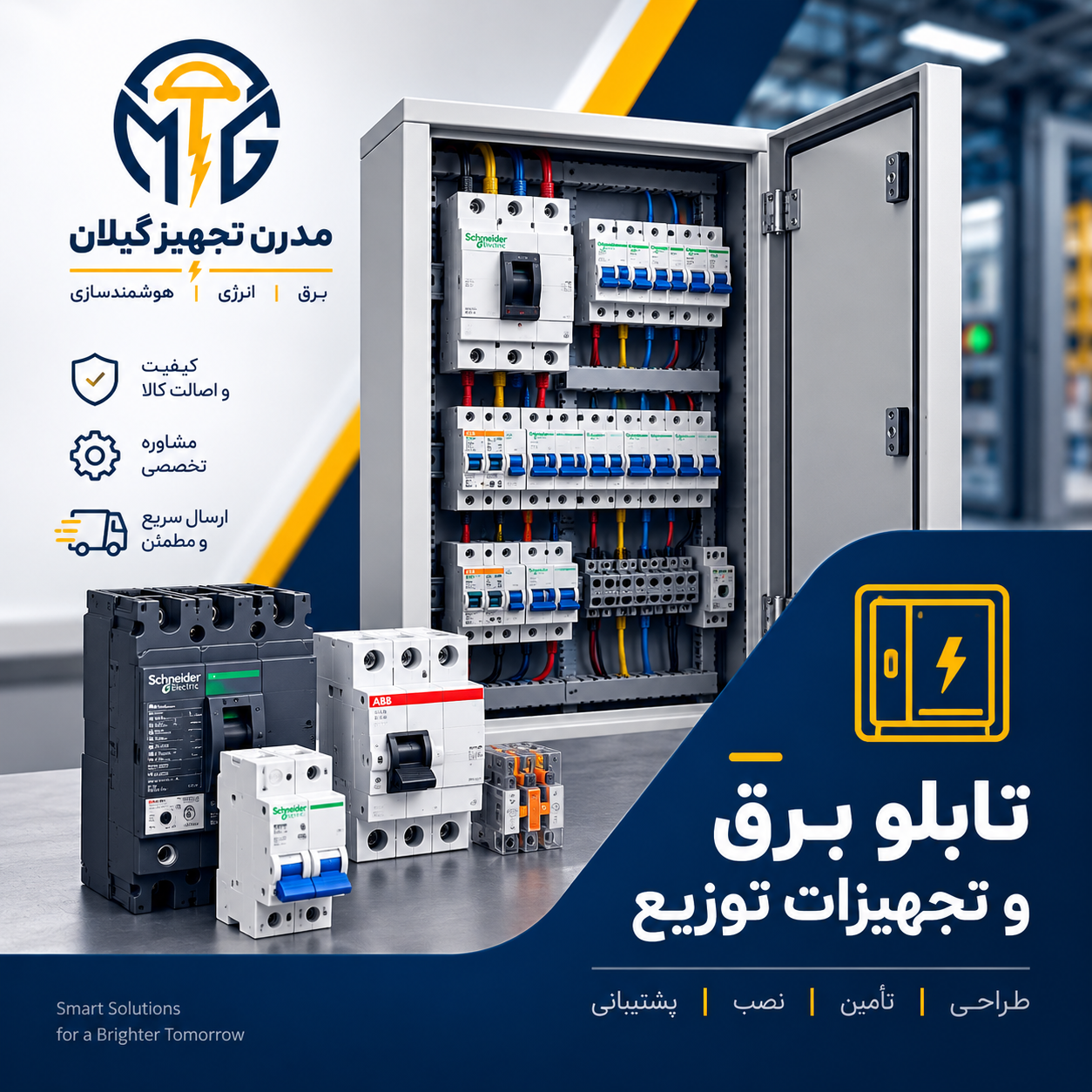 تابلو برق و تجهیزات توزیع