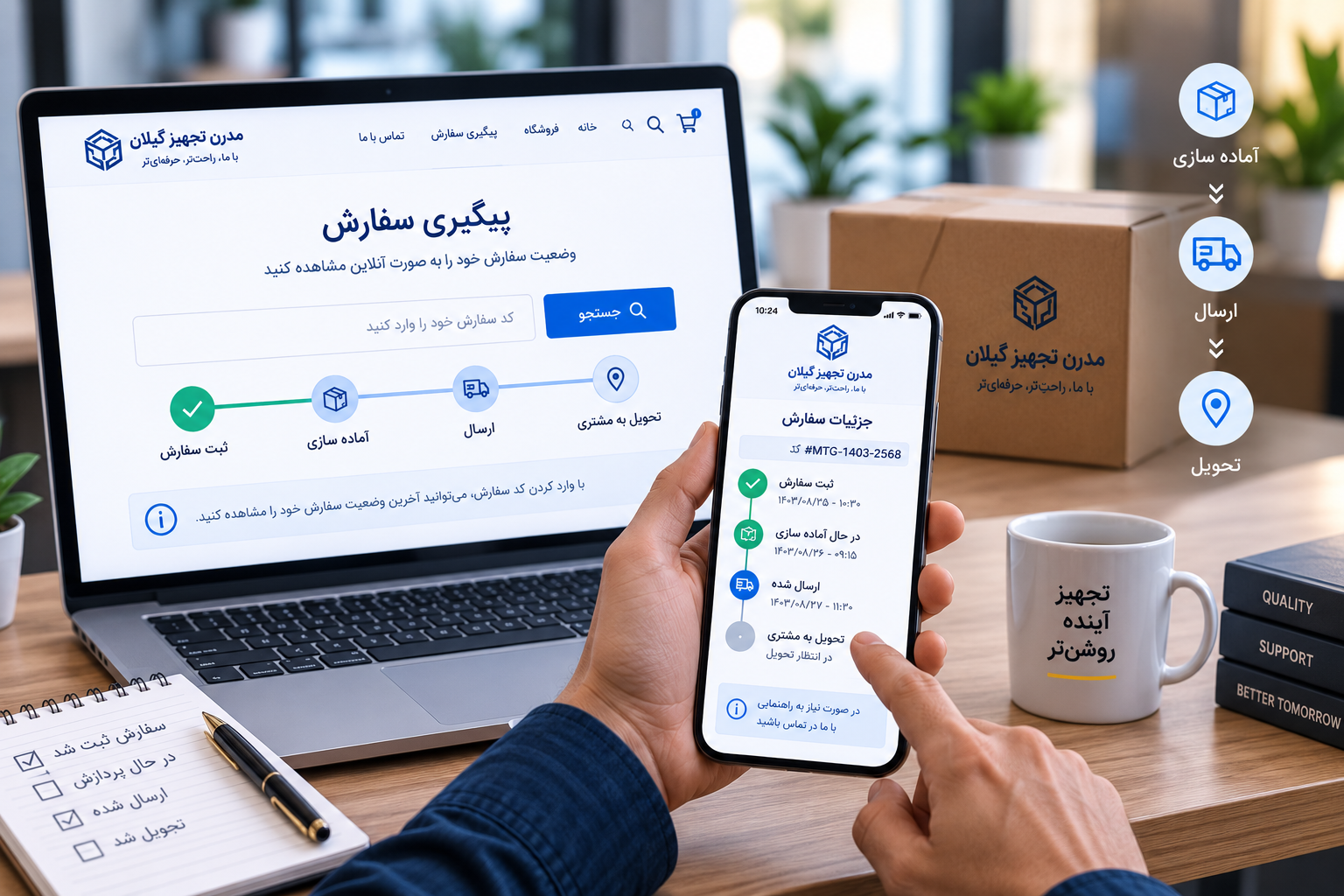 پیگیری وضعیت سفارش در فروشگاه مدرن تجهیز گیلان
